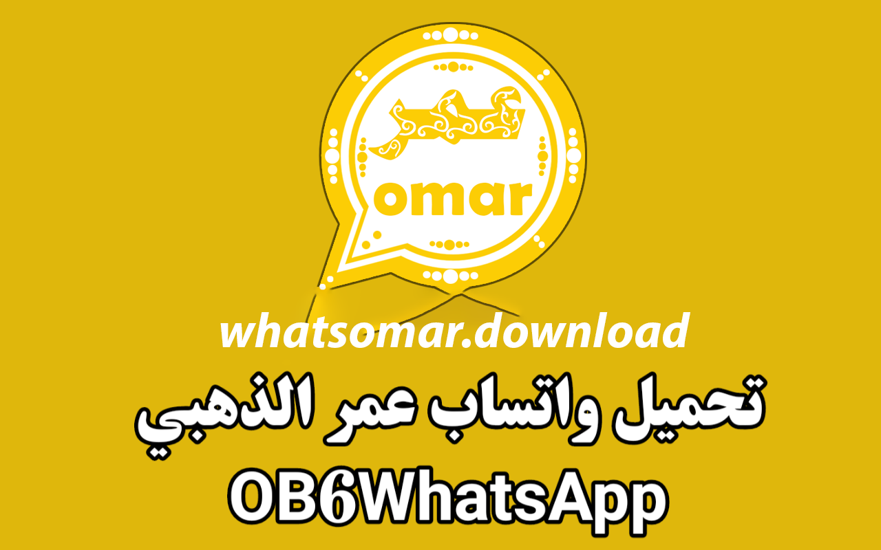 تنزيل واتساب الذهبي عمر WhatsApp gold تحميل وتس عمر الذهبي ...